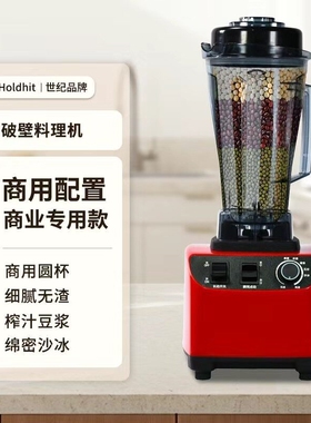 多功能家用破壁机商用养生料理机
