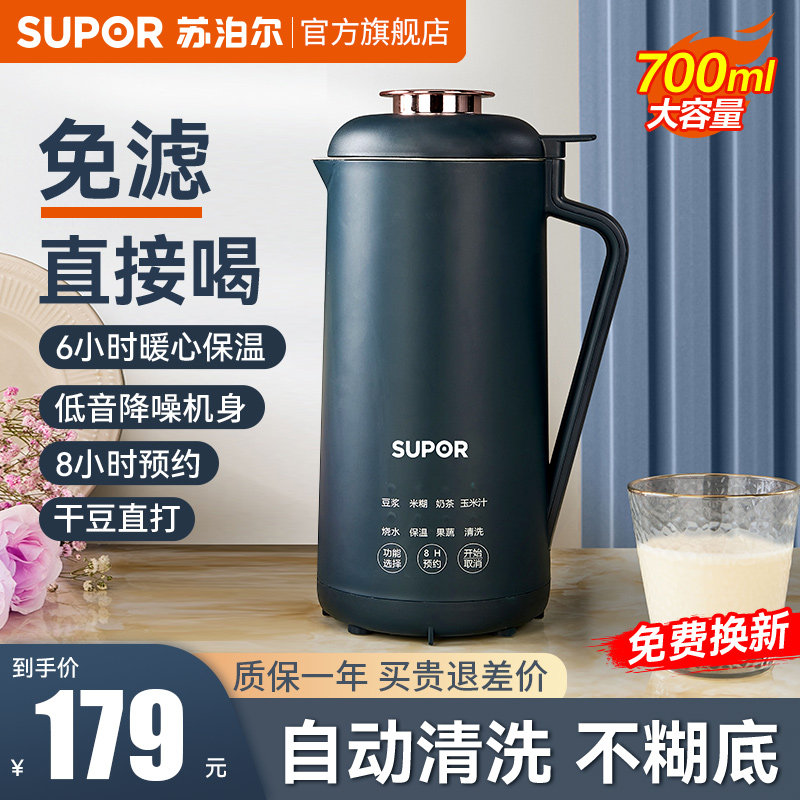  苏泊尔西式厨房破壁机