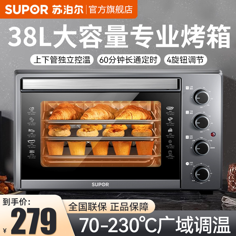  苏泊尔西式厨房电烤箱