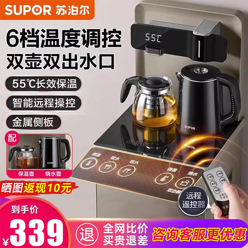  苏泊尔西式厨房茶吧机/泡茶机