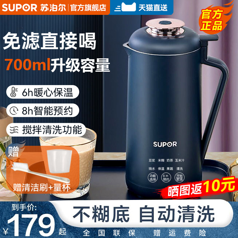  苏泊尔西式厨房破壁机