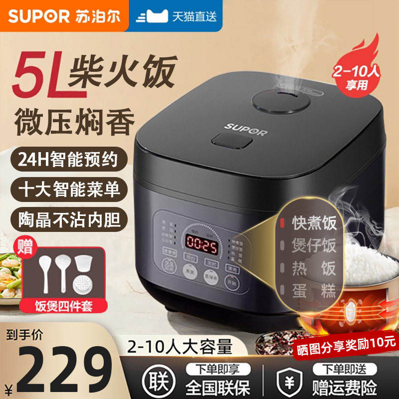  苏泊尔西式厨房电饭煲