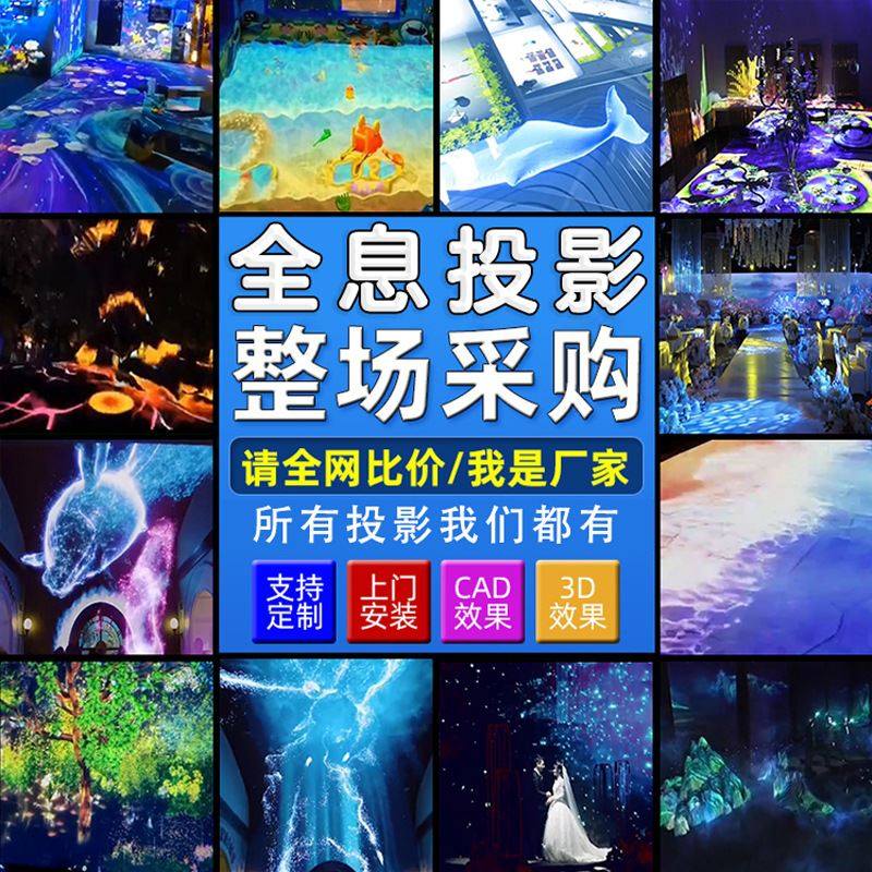 3地面全息互动投影剧本杀餐厅婚礼户外墙面沉浸式全息投影_虎窝淘