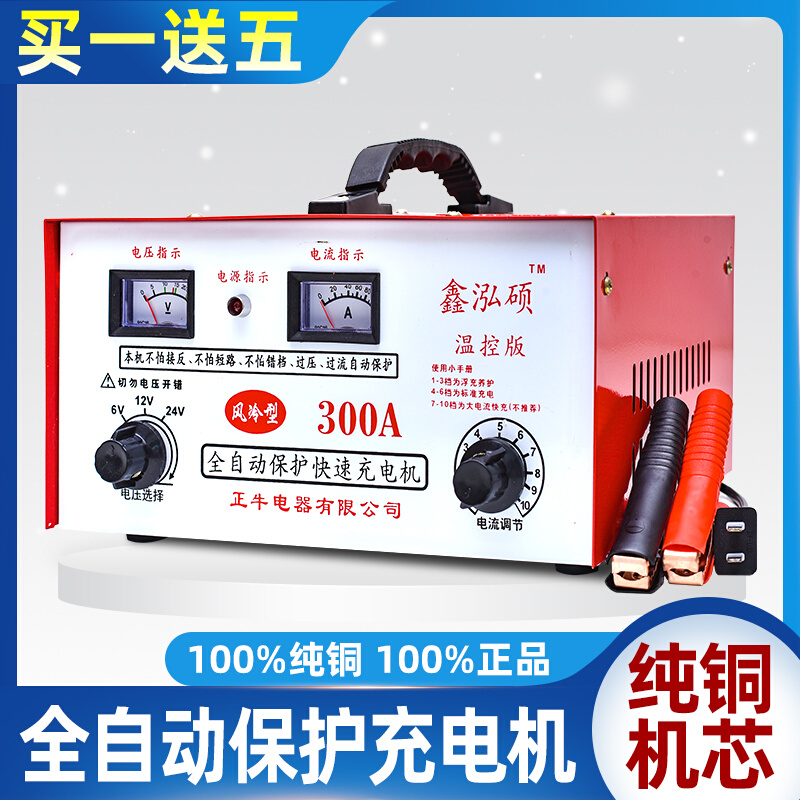 纯铜汽车电瓶充电器智能货车12v24v伏通用大功率全自动快速充电机 - 图0