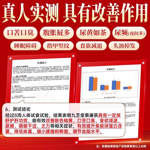 九芝堂泰康茶养肝养生茶冬虫夏草熬夜喝酒解酒清肝调理健脾养胃 - 图0