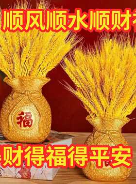客厅旺宅真花干花天然黄金大麦福袋钱袋子客厅摆设件金黄麦穗装饰