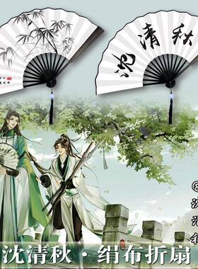 沈清秋周边渣反cos汉服同款折扇子中国风沈清秋折扇洛冰河岳清源