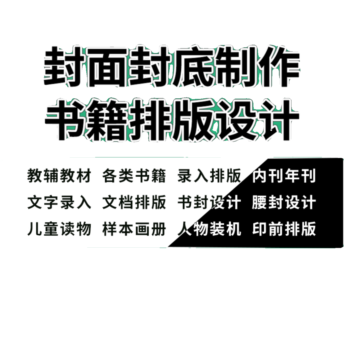 封面封底作品集代制作书籍装帧报纸画册排版报刊杂志周刊设计代做-图2