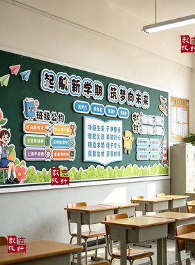 迎接新学期逐梦新征程教室布置开学啦贴纸黑板报装饰墙贴kt板定制