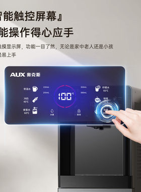奥克斯即热式智能饮水机