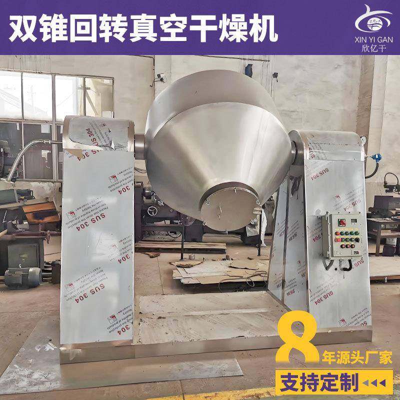 药渣双锥干燥机厂家 双锥回转真空干燥机 染料中间体实验室烘干机,淘宝优惠券,粉丝福利购,淘宝优惠卷