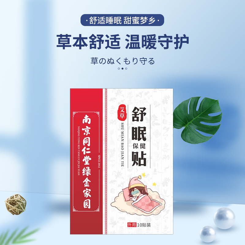 晚上睡不着失眠专用神器快速入睡安神助眠入睡困难多梦助眠贴膏药 - 图0