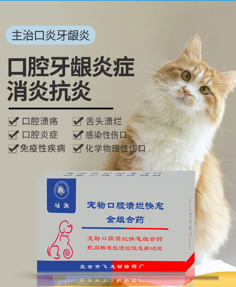 猫口炎针剂 宠物犬猫咪口腔溃针剂药烂牙龈红肿杯状病毒流口水臭,淘宝优惠券,粉丝福利购,淘宝优惠卷
