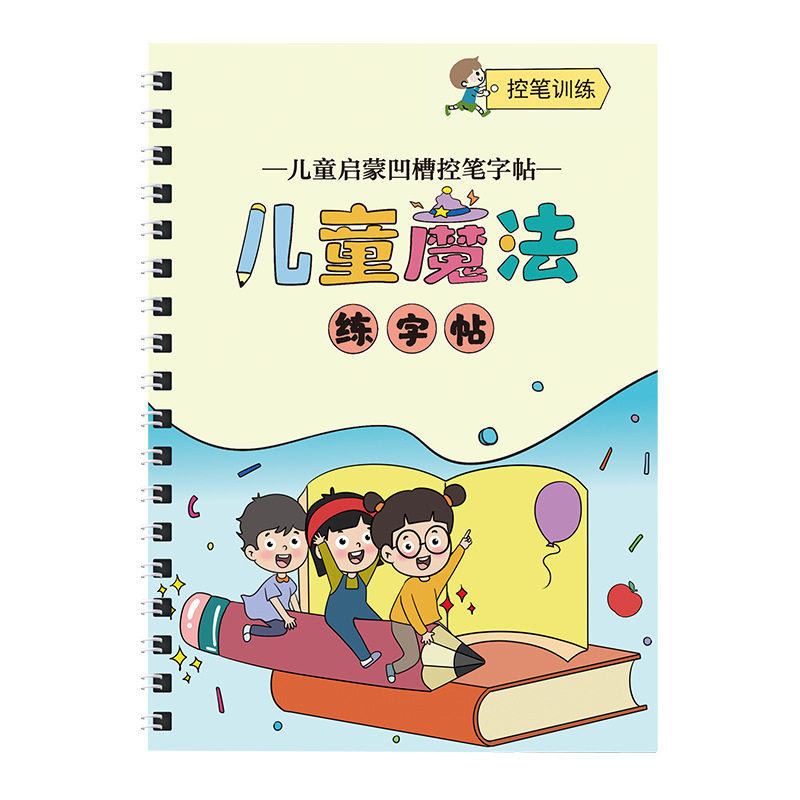 儿童凹槽控笔训练字帖中班入门描红本大班学前班练字本每日一练,淘宝优惠券,粉丝福利购,淘宝优惠卷