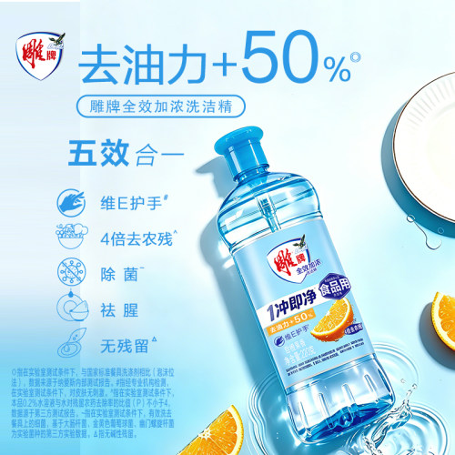 雕牌全效加浓洗洁精220g*2瓶 - 图1