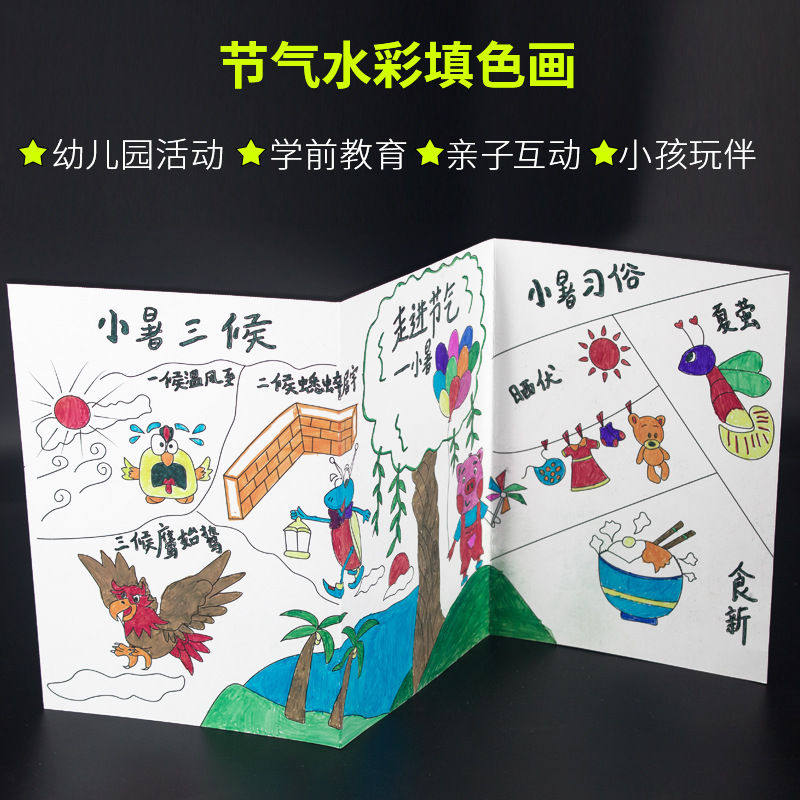 24节气diy水彩画儿童益智手工材料包幼儿园diy填色涂色画四季认知,淘宝优惠券,粉丝福利购,淘宝优惠卷