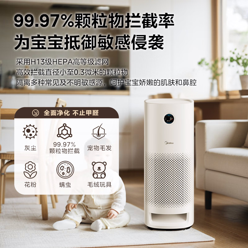 【政府补贴】美的空气净化器家用高效分解甲醛除过敏原异味病菌H6