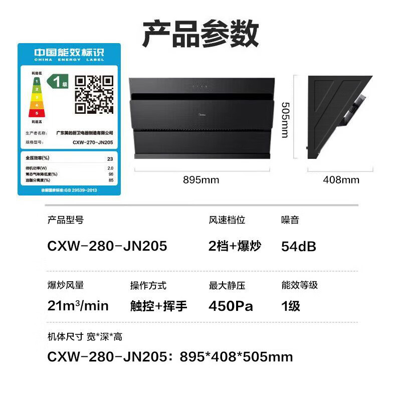 美的JN205抽油烟机家用厨房大吸力侧吸排烟机官方旗舰店J25S同款 - 图3