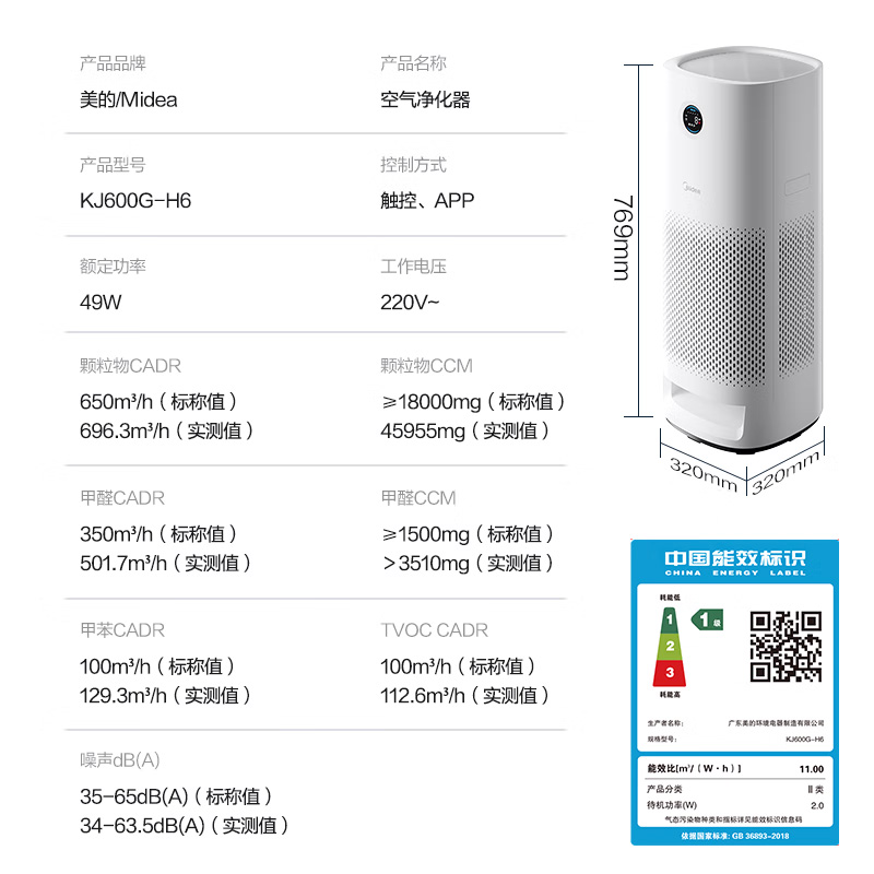 【政府补贴】美的空气净化器家用高效分解甲醛除过敏原异味病菌H6