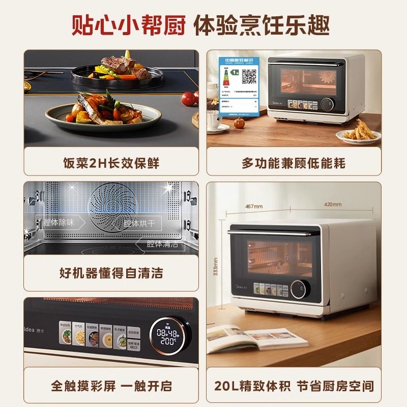  美的微蒸烤微波炉