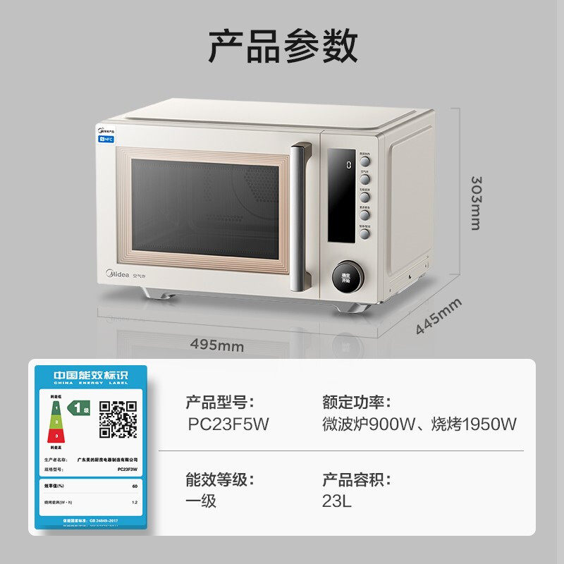  美的微蒸烤微波炉