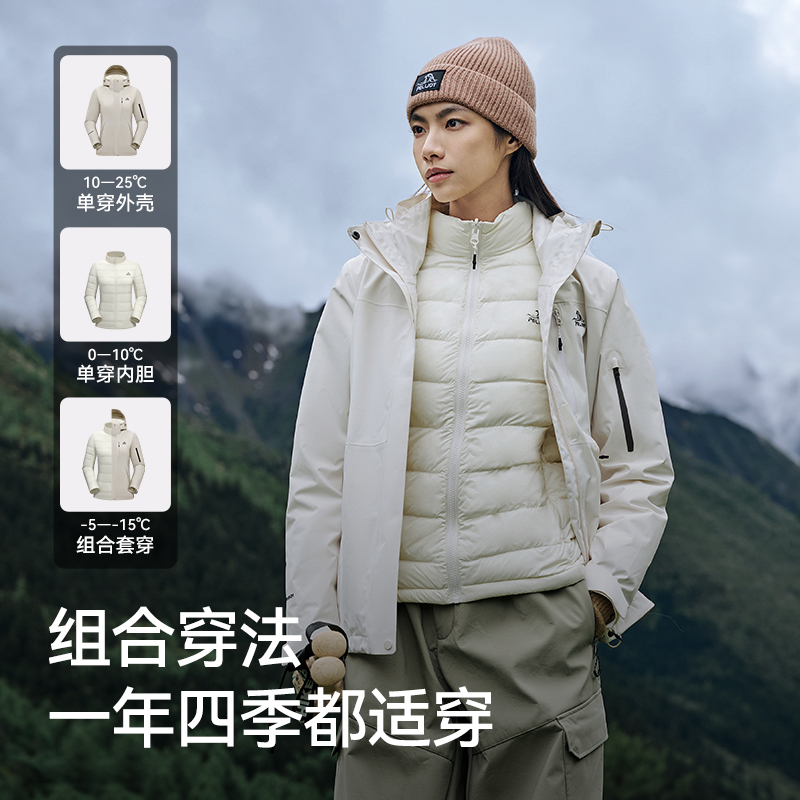【经典2.0 | 鹅绒版】伯希和户外冲锋衣男女三合一鹅绒内胆登山服