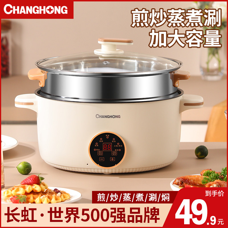  长虹长韵电煮锅