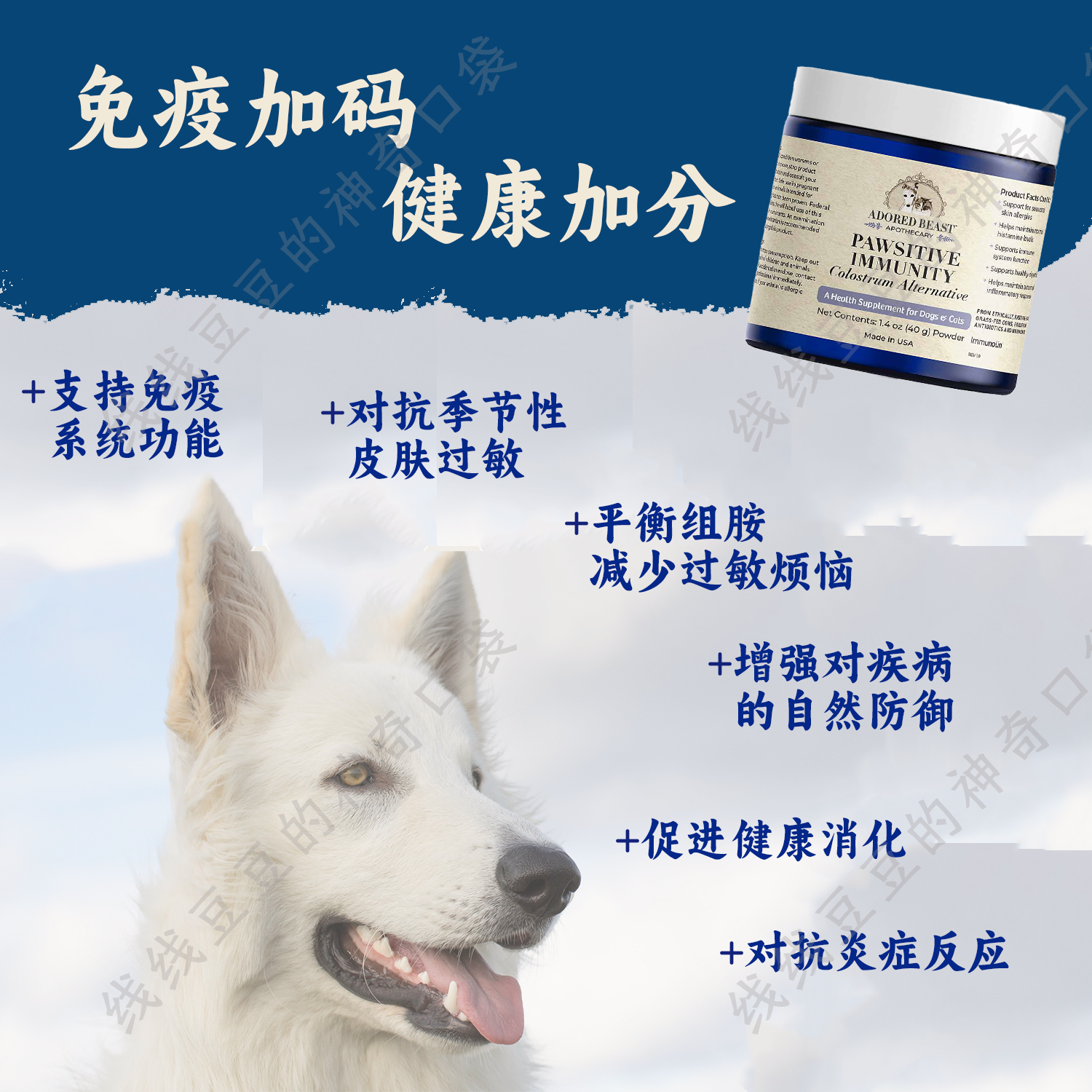 Adored Beast Pawsitive Immunity牛血清免疫球蛋白增强抵抗力AB,淘宝优惠券,粉丝福利购,淘宝优惠卷