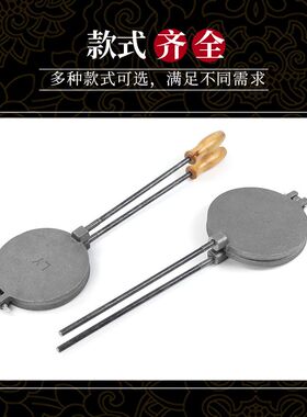 老式铸铁双面压饼模具平面火烧模子夹馍烙饼烙饼锅模具手动压饼机