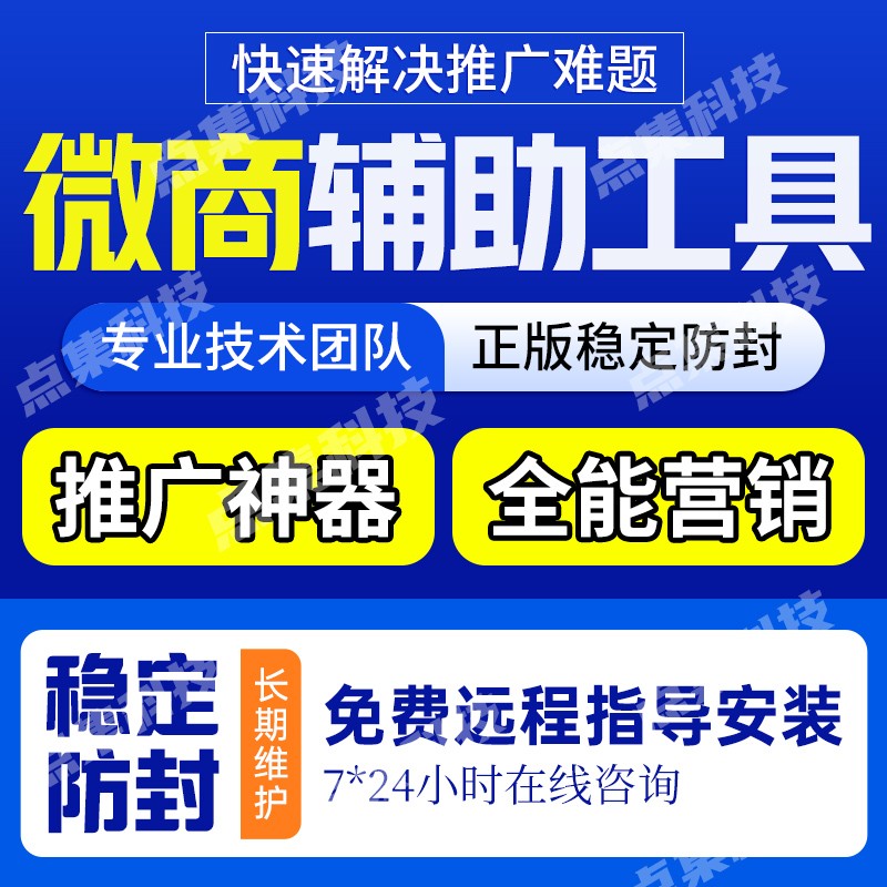 微易发电脑版微商信社群营销管理爆粉手机号加好友软件换群包安装 - 图3