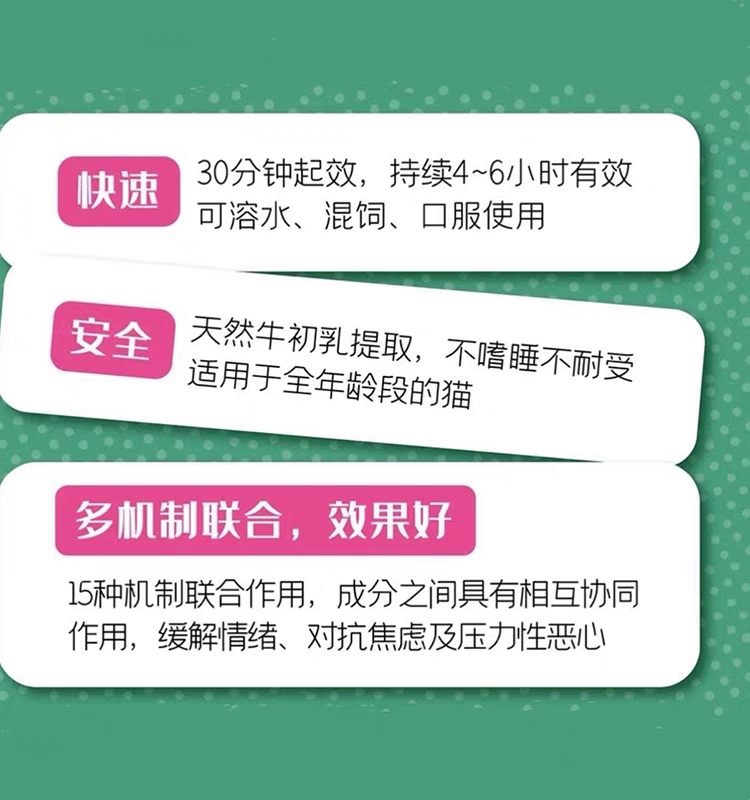 舒欣宝猫牛初乳抗焦虑营养补充剂预防应激缓解压力舒缓情绪 - 图3