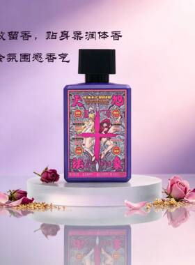 诱惑张力小众香水女香
