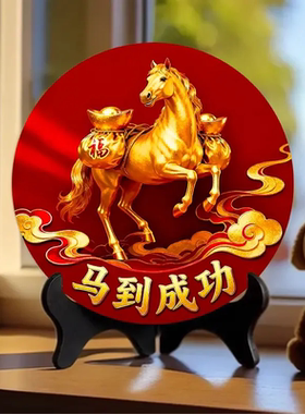 马到成功紫气东来吉祥摆件