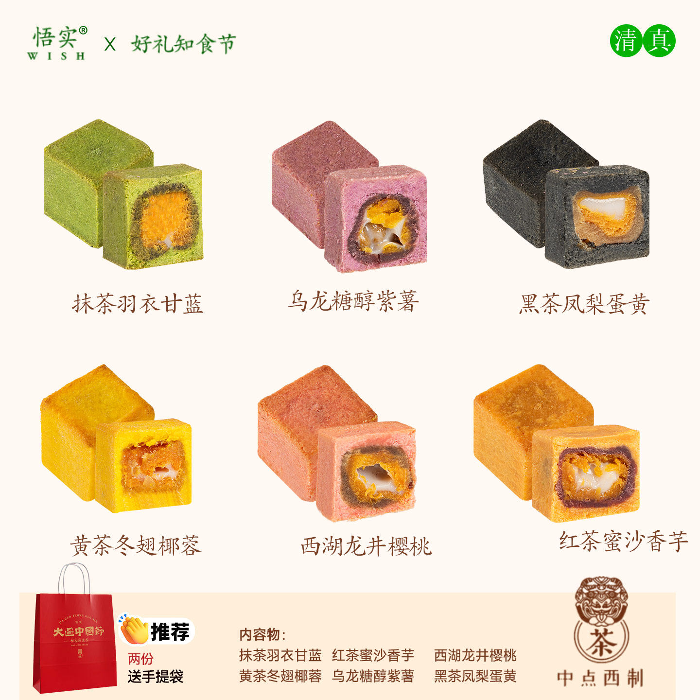 清真月饼抹茶酥皮小方茶点散装芋泥麻薯咸蛋黄中秋节送礼团购批发