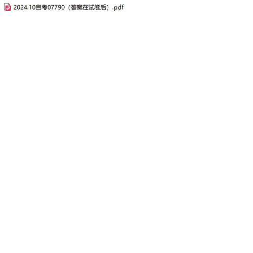 贵州自考07790经济法学历年真题及答案影片网课电子版 - 图0