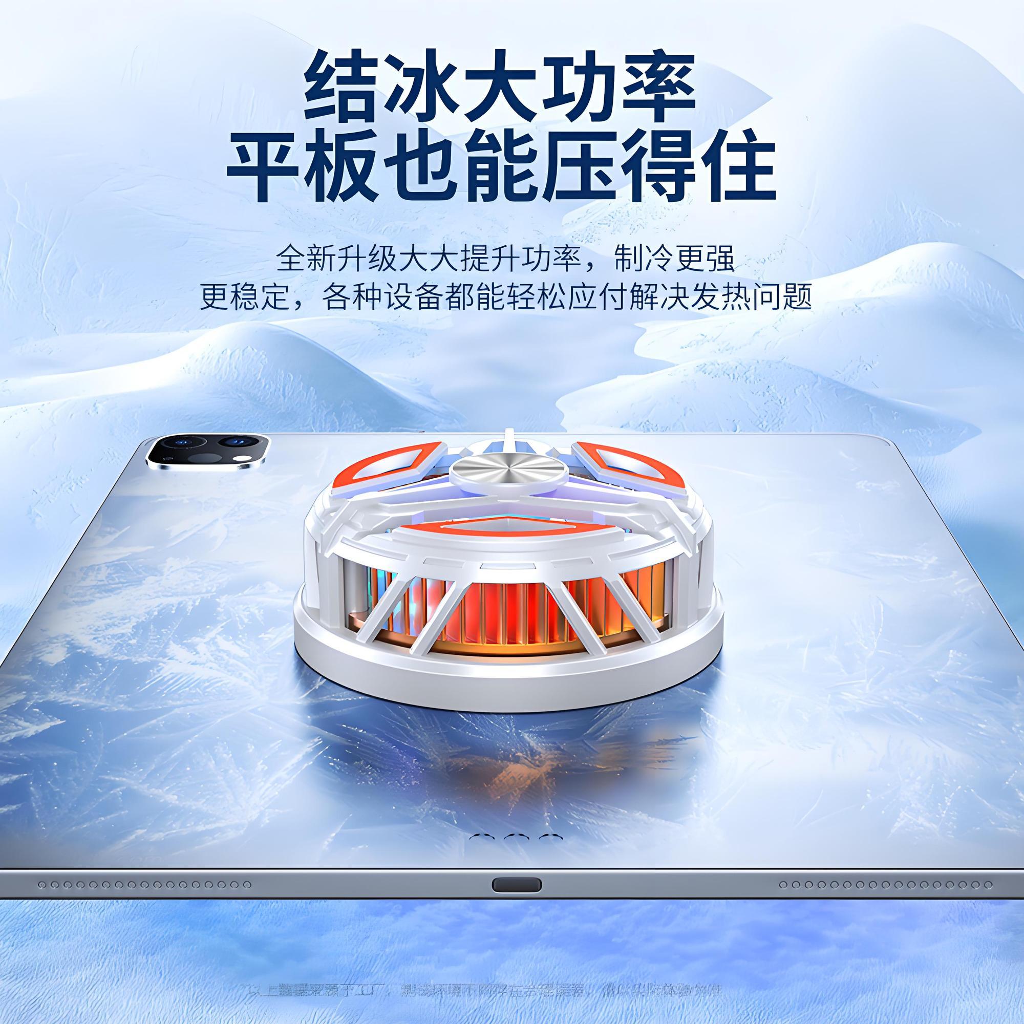 森达升手机散热器半导体制冷结冰磁吸平板背夹两用直播电竞急速降温适用苹果华为黑鲨红魔小米一加冰封背夹 - 图0