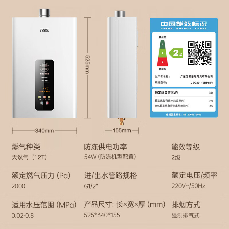 政府补贴万家乐RP1节能恒温燃气热水器电家用洗澡天然气煤液化气