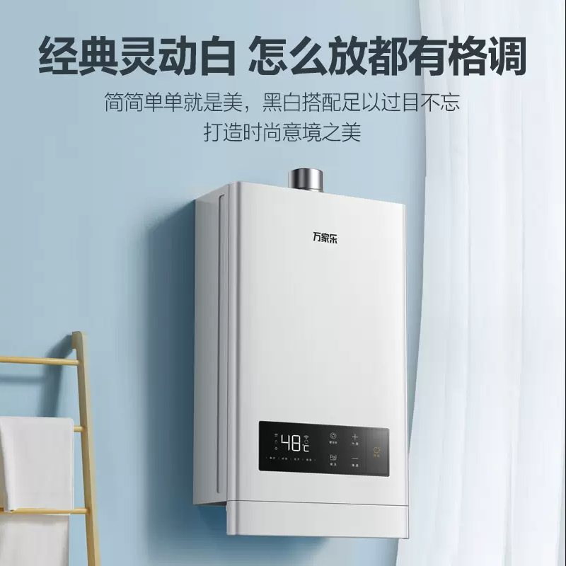  万家乐热水器燃气热水器