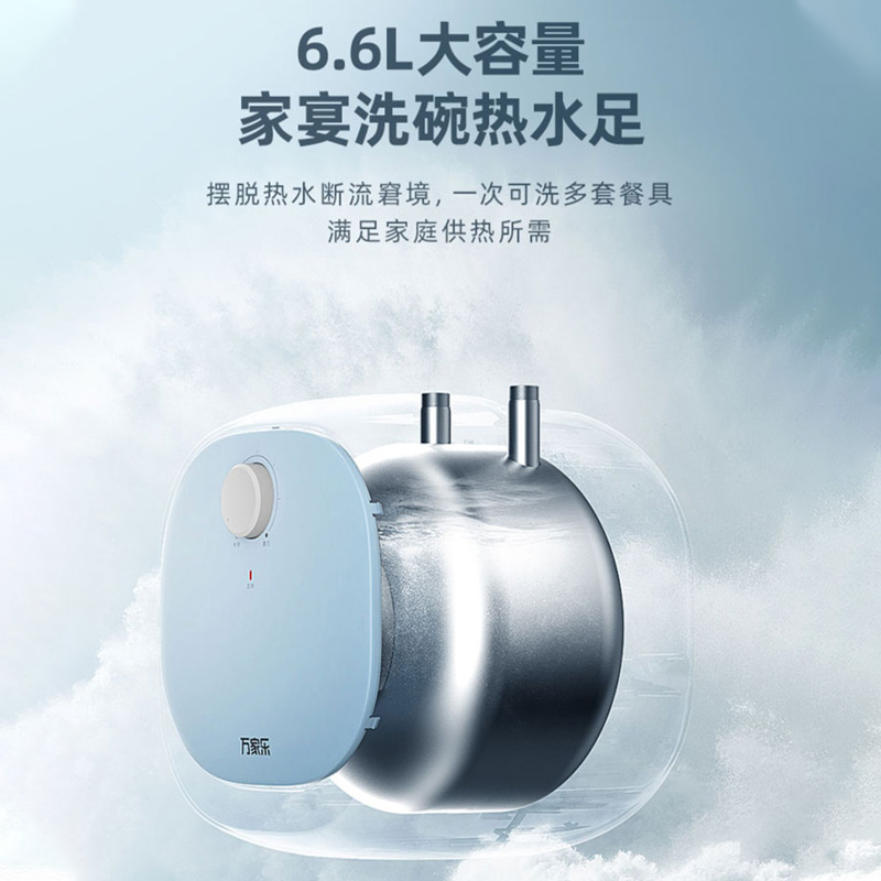 万家乐D6.6-FH1(S)上出水小厨宝6.6升FH1厨房热水宝电热水器节能