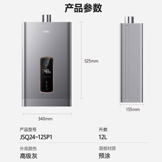  万家乐热水器燃气热水器