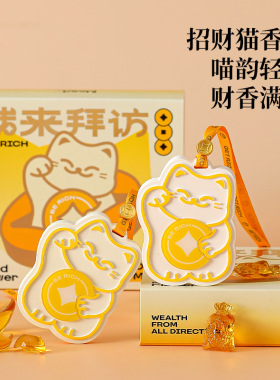新钱来拜访 新年香挂礼物礼品乔迁挂件车载香薰礼盒伴手扩香石膏