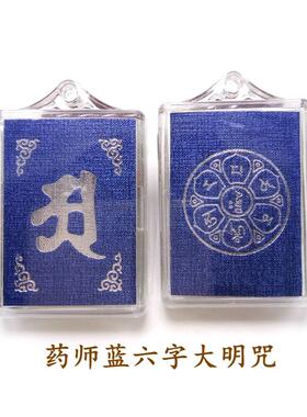 寺庙楞严咒多咒合一吊坠经文