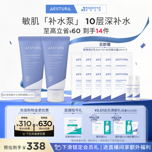 AESTURA/瑷丝特兰水润舒缓面霜乳霜清爽不黏腻护肤乳液韩 - 图0