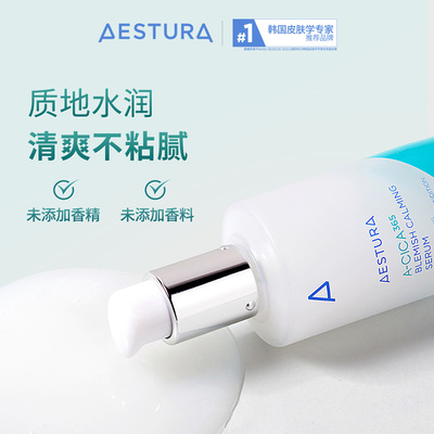 瑷丝特兰保湿舒缓积雪草精华液