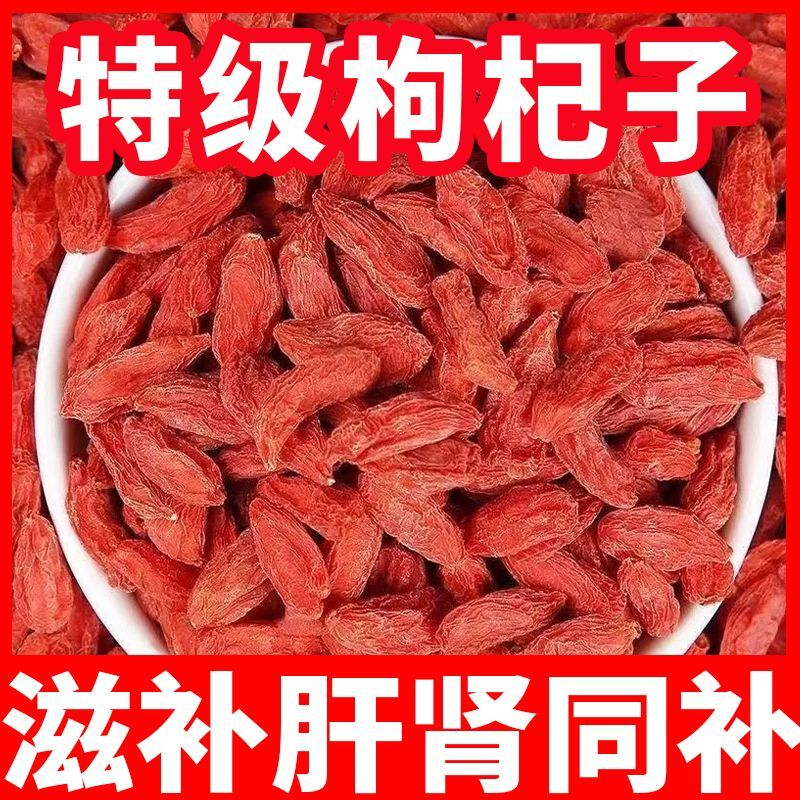 大颗粒枸杞子宁夏500g正宗中宁特级免洗泡水特优级正品野生无硫,淘宝优惠券,粉丝福利购,淘宝优惠卷