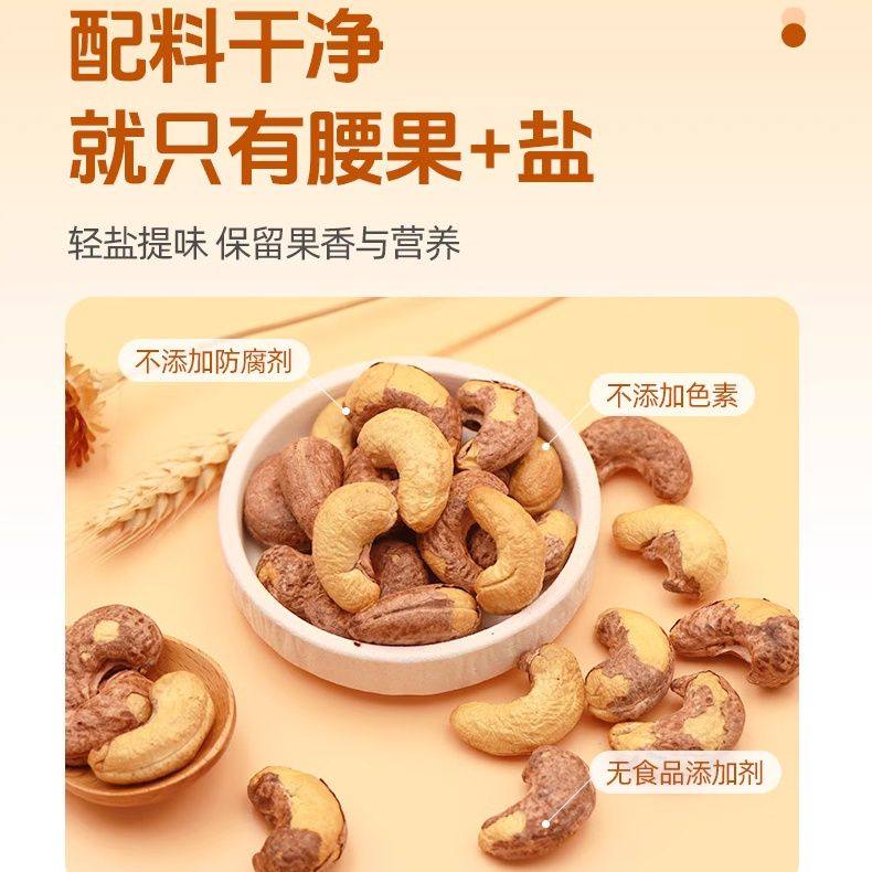 紫皮腰大果新货腰果仁干果饱满紫皮坚果炒货休闲零食酥脆纸皮核桃,淘宝优惠券,粉丝福利购,淘宝优惠卷