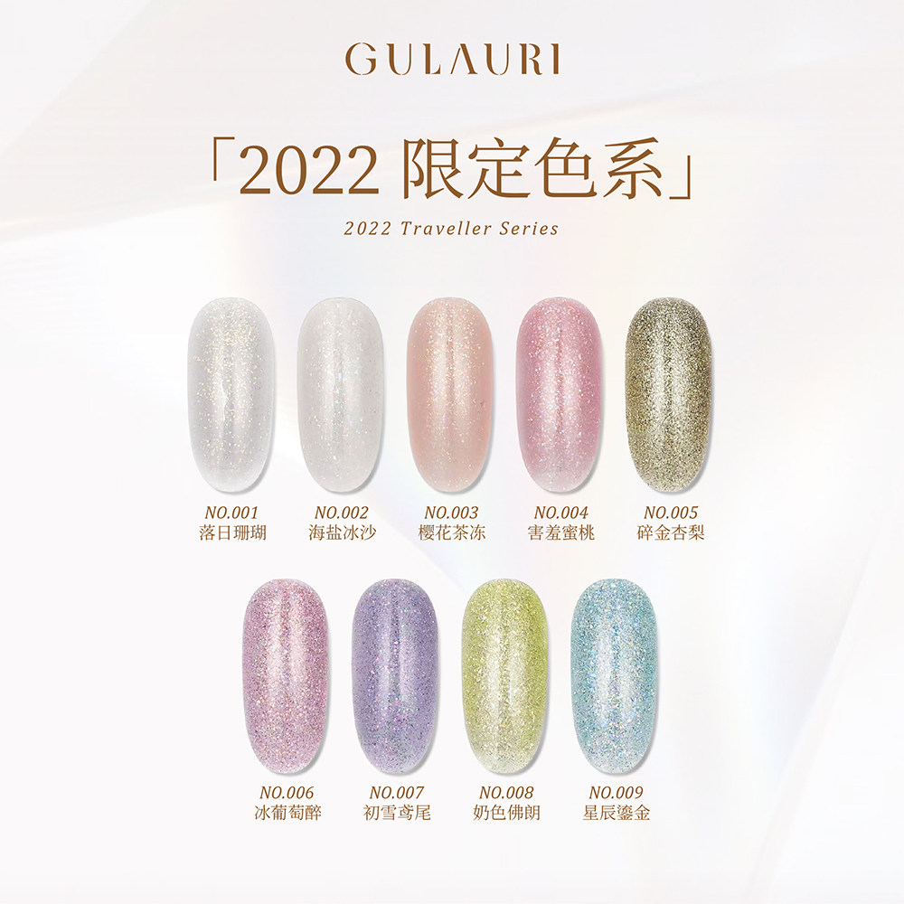  GULAURI古莱丽指甲彩妆