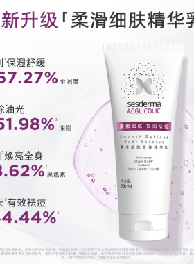 sesderma果酸身体乳去角质控油