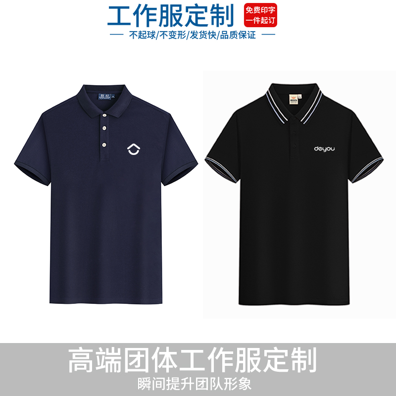 贝壳找房链家工作服POLO衫T恤定制德佑地产翻领广告衫短袖印字图 - 图0