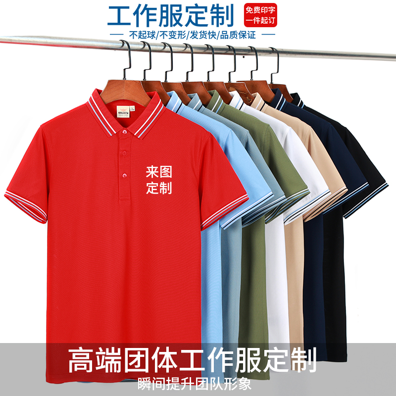 贝壳找房链家工作服POLO衫T恤定制德佑地产翻领广告衫短袖印字图 - 图2